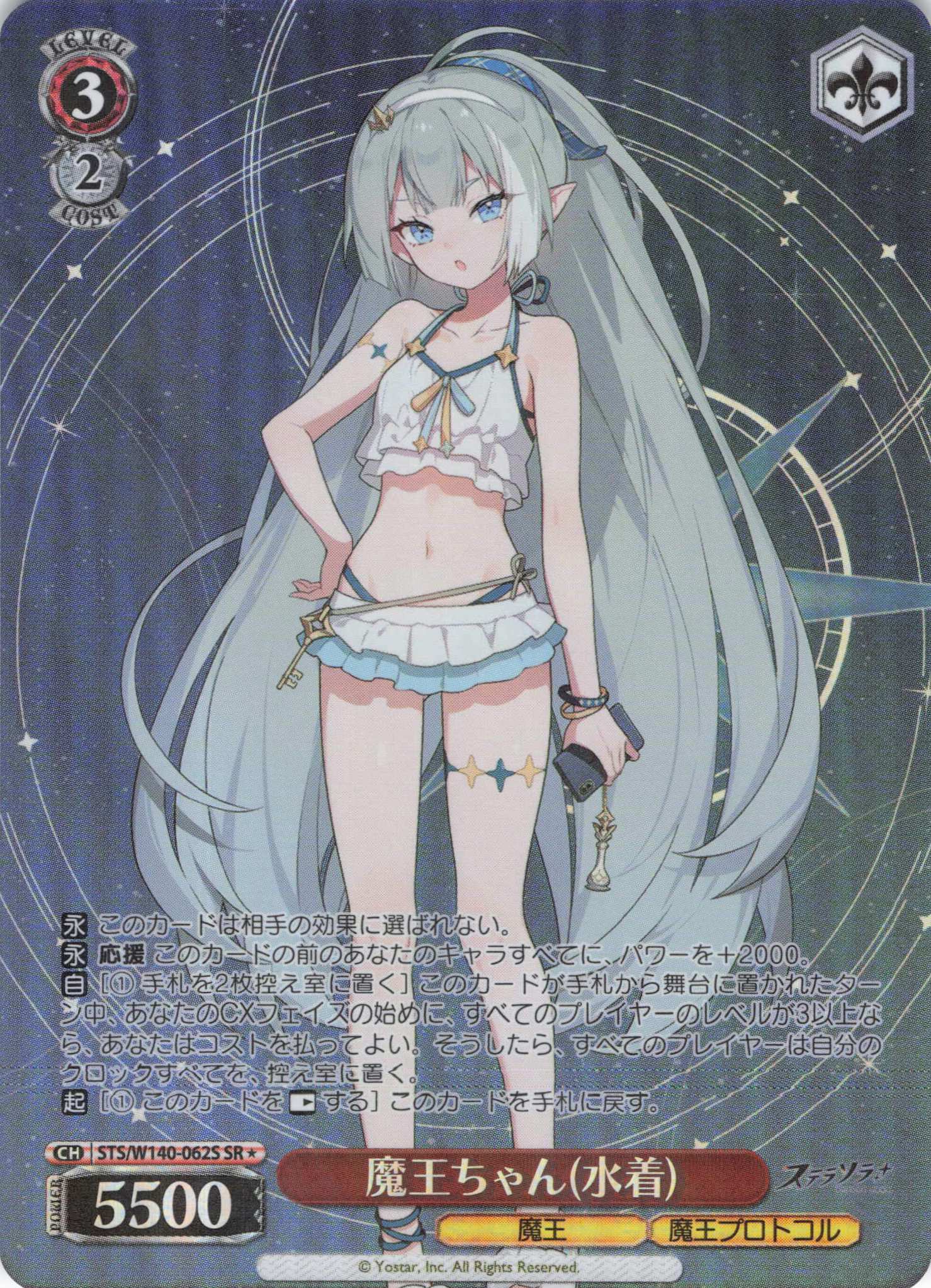 魔王ちゃん(水着)(SR)(STS/W140-062S)